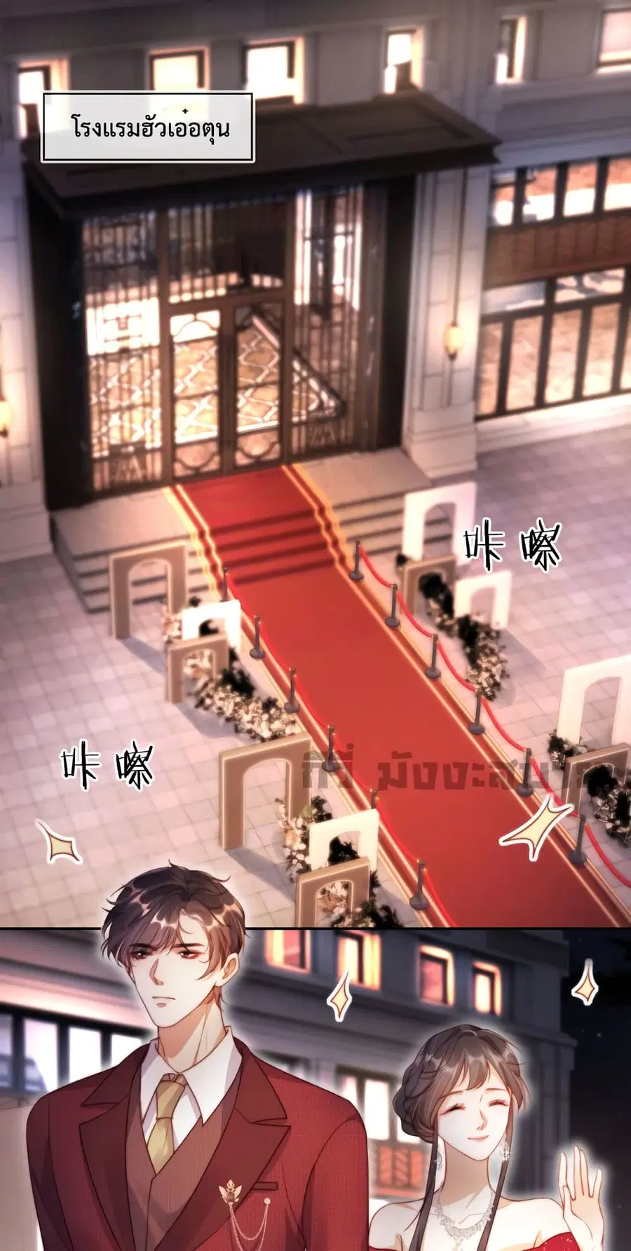 He Drove Me Crazy! ตอนที่ 5 หน้า 2