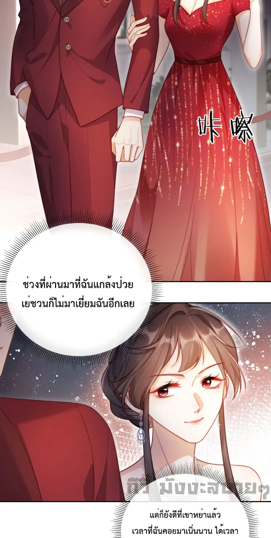 He Drove Me Crazy! ตอนที่ 5 หน้า 3