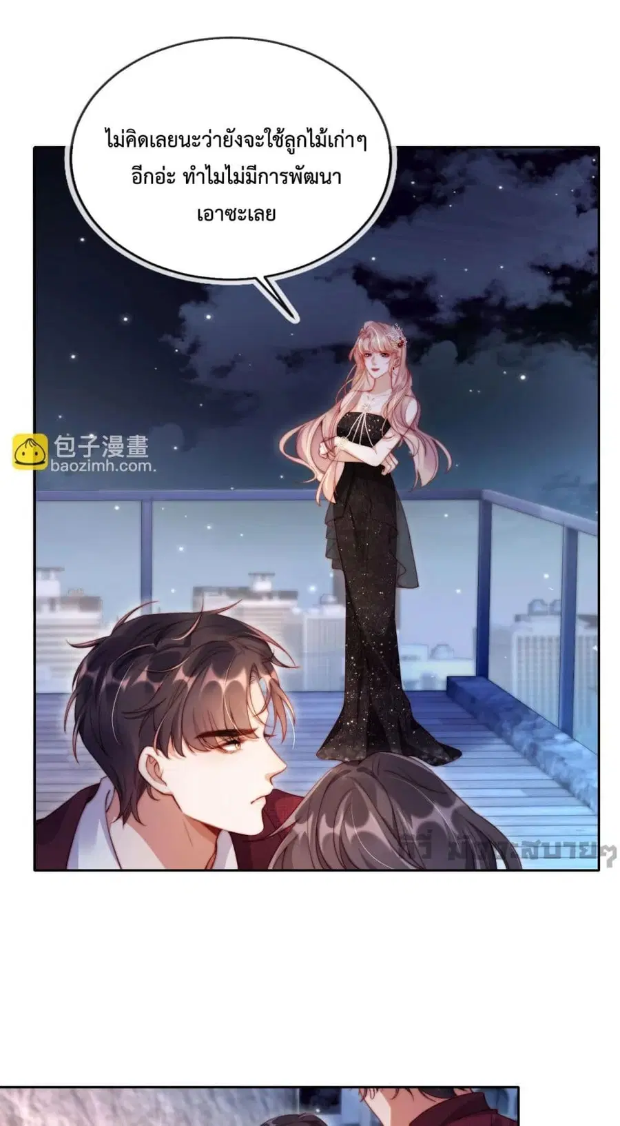 He Drove Me Crazy! ตอนที่ 6 หน้า 2