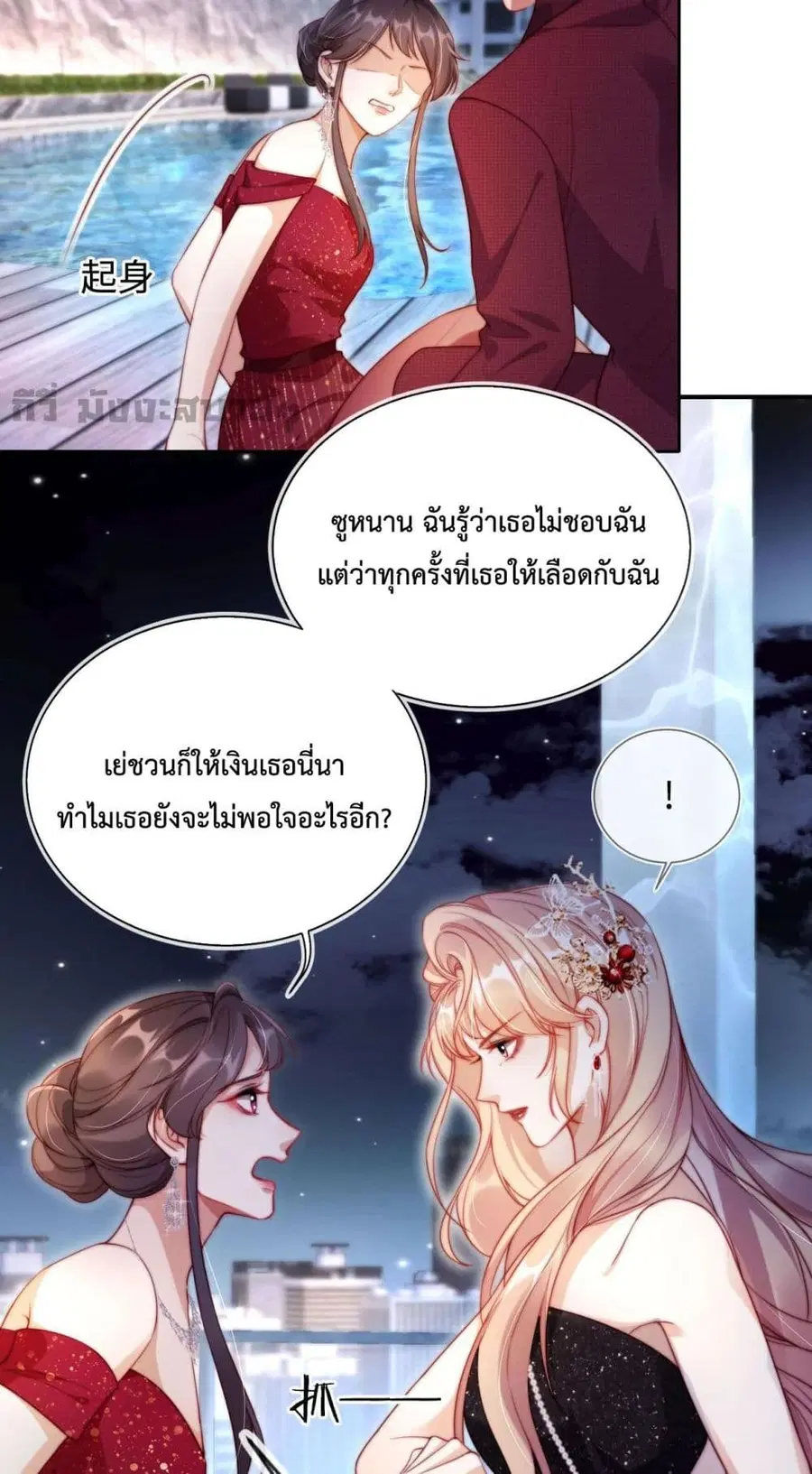He Drove Me Crazy! ตอนที่ 6 หน้า 3