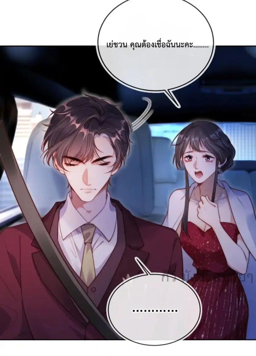He Drove Me Crazy! ตอนที่ 7 หน้า 3
