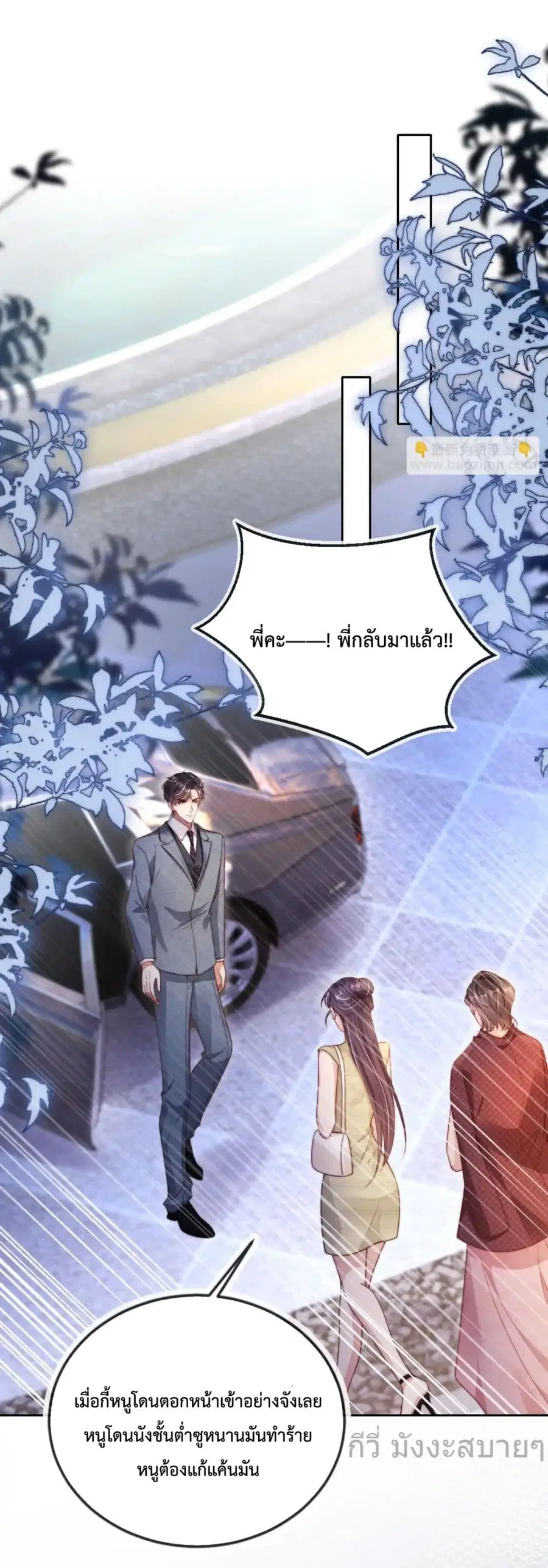 He Drove Me Crazy! ตอนที่ 8 หน้า 2