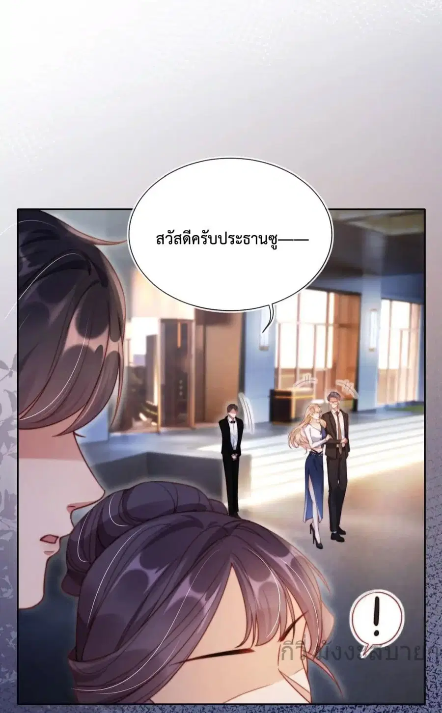 He Drove Me Crazy! ตอนที่ 8 หน้า 3