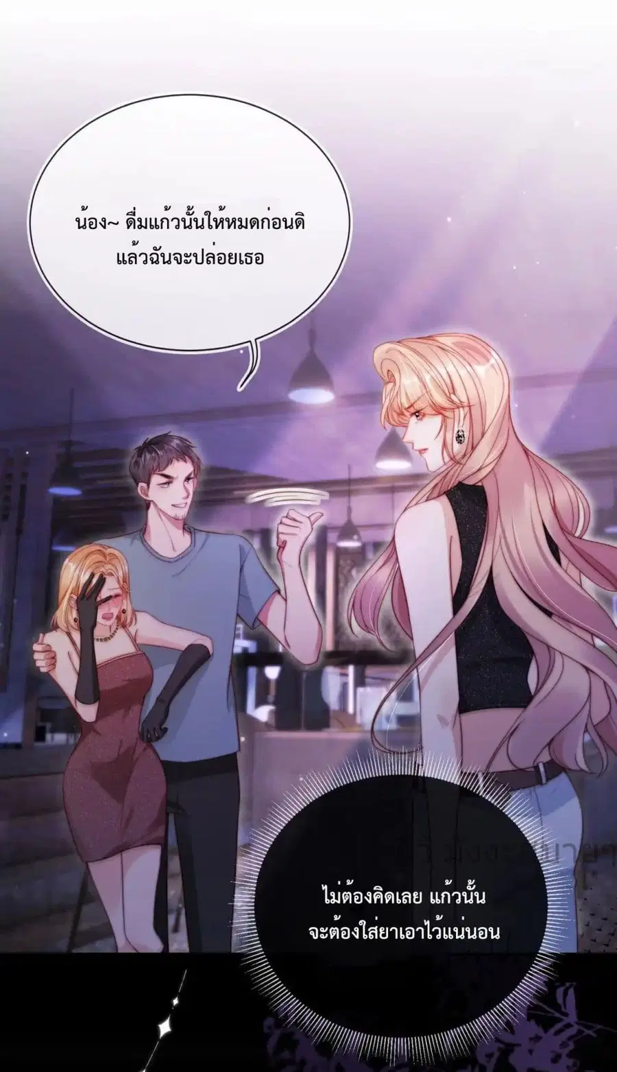 He Drove Me Crazy! ตอนที่ 9 หน้า 2