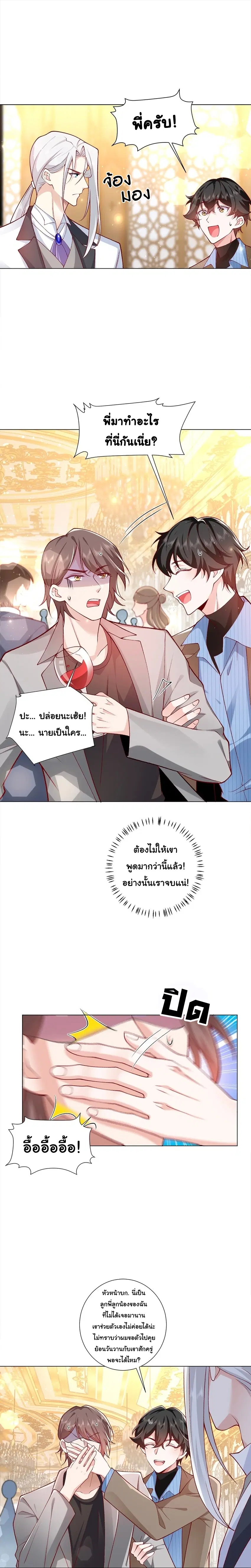 He gave too much ตอนที่ 7 หน้า 1