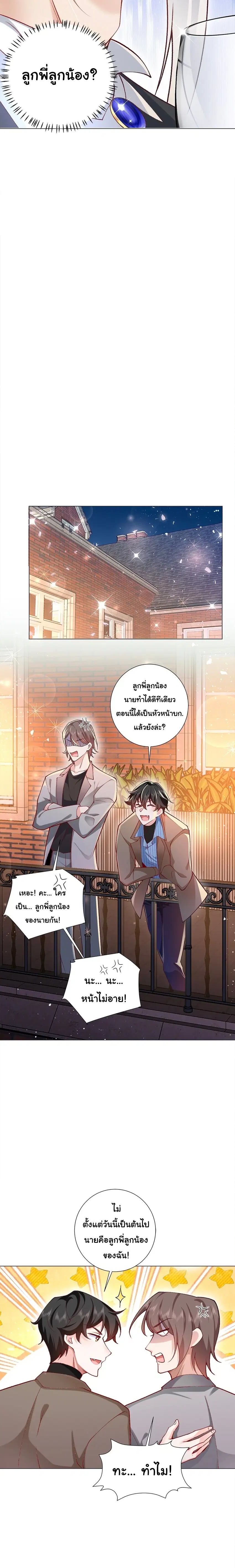 He gave too much ตอนที่ 7 หน้า 3