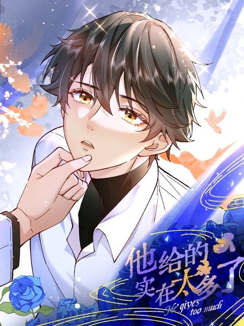 ปก He gave too much มังงะจีน แปลไทย