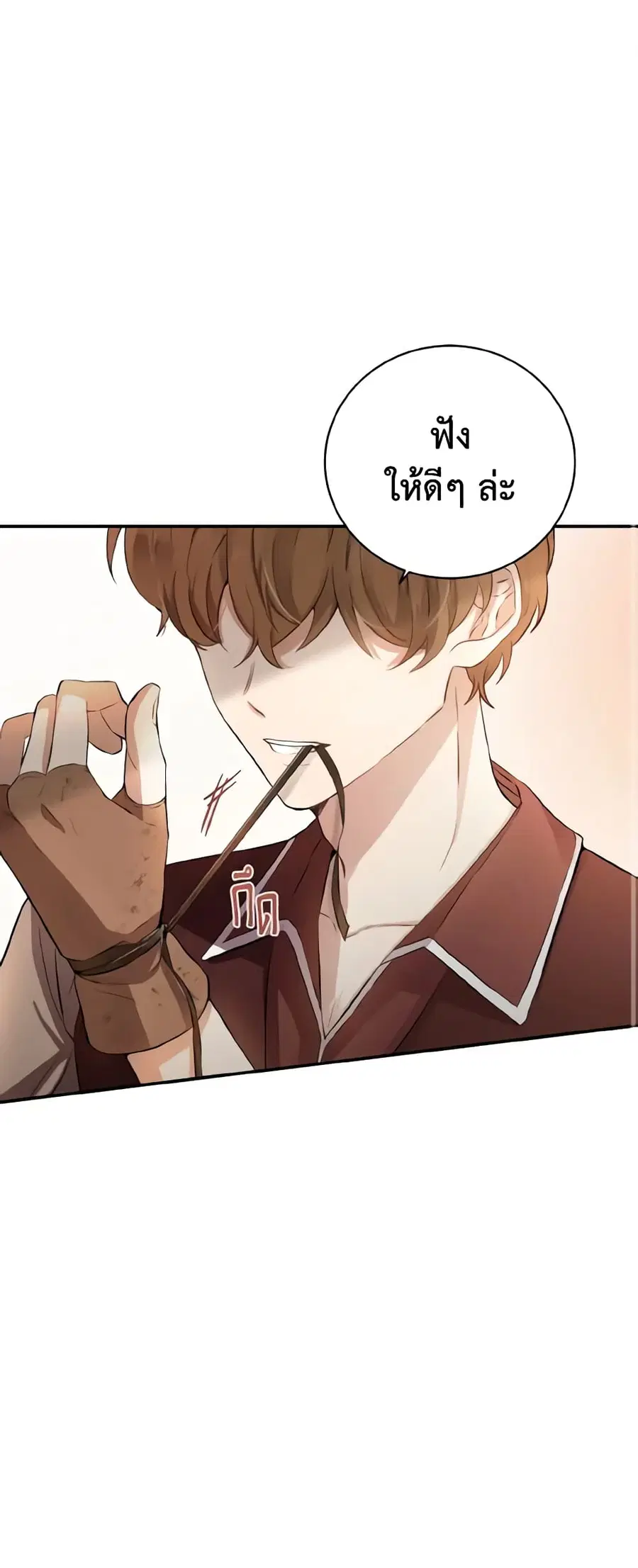 He’s My Real Brother, Duke ตอนที่ 11 หน้า 2