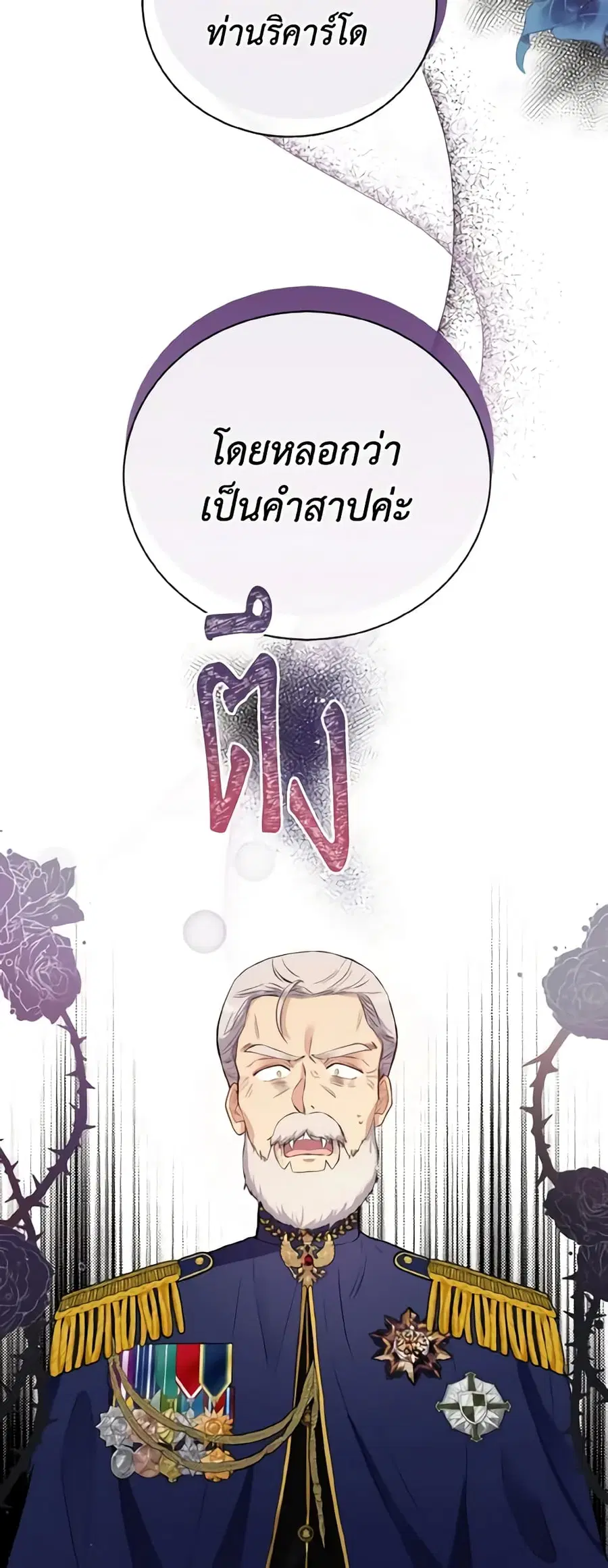 He’s My Real Brother, Duke ตอนที่ 17 หน้า 3