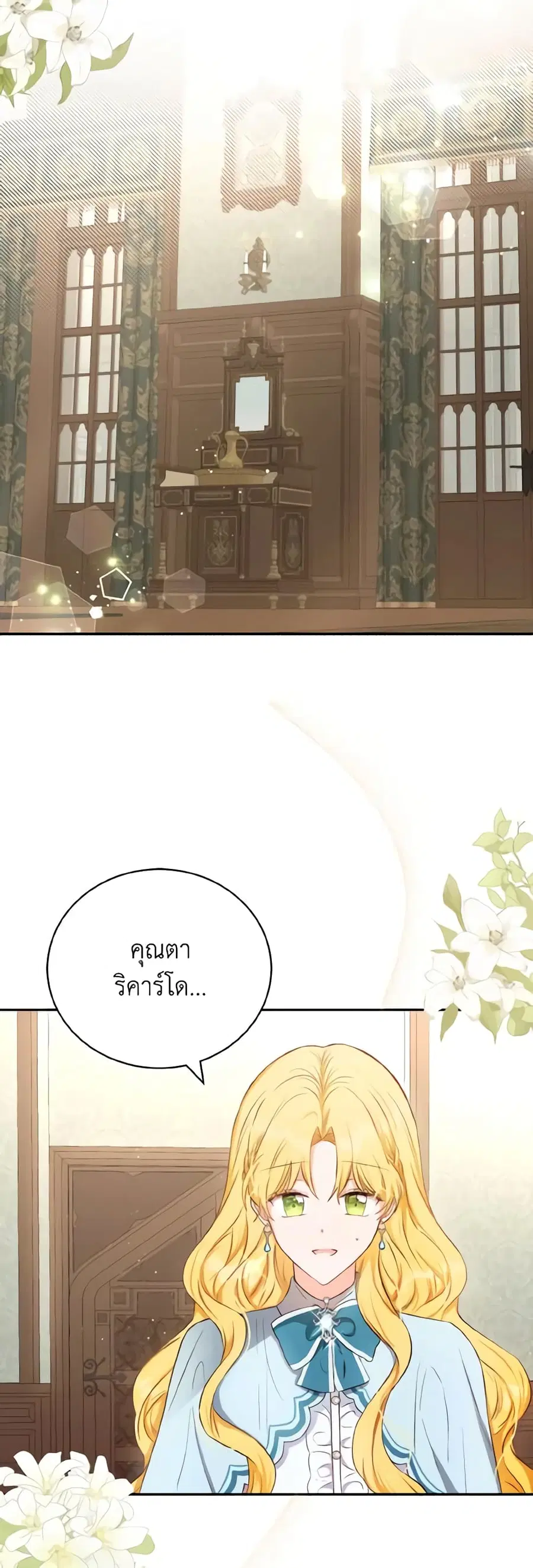 He’s My Real Brother, Duke ตอนที่ 18 หน้า 2