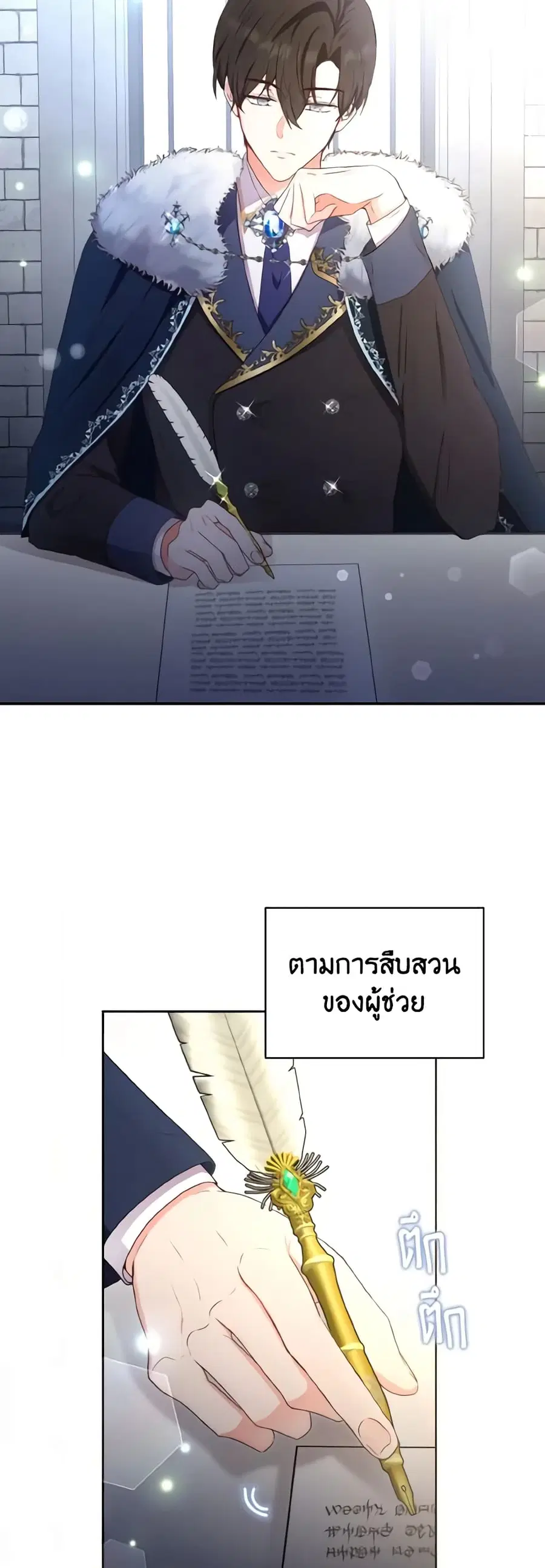 He’s My Real Brother, Duke ตอนที่ 19 หน้า 2