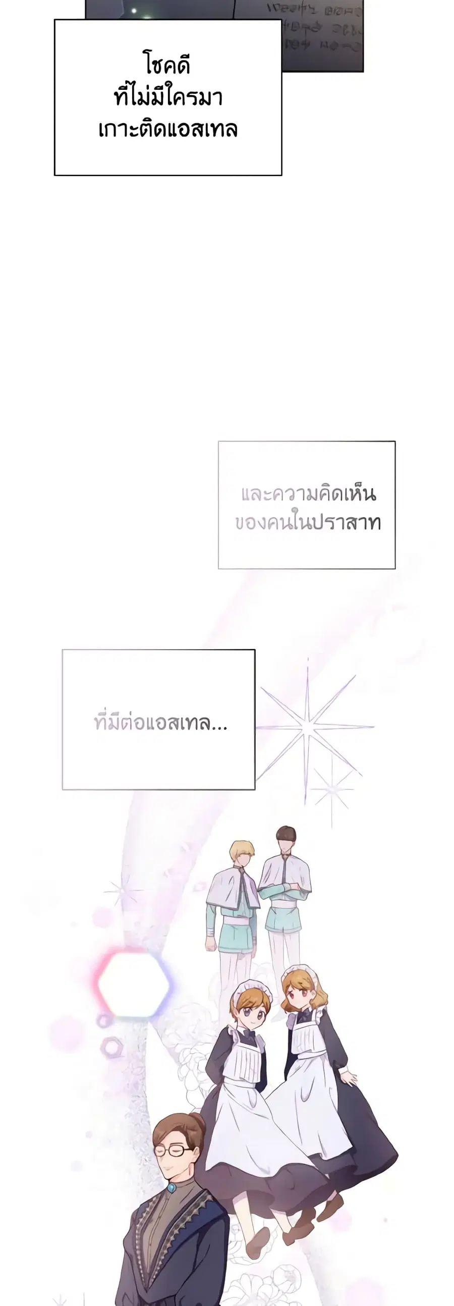He’s My Real Brother, Duke ตอนที่ 19 หน้า 3