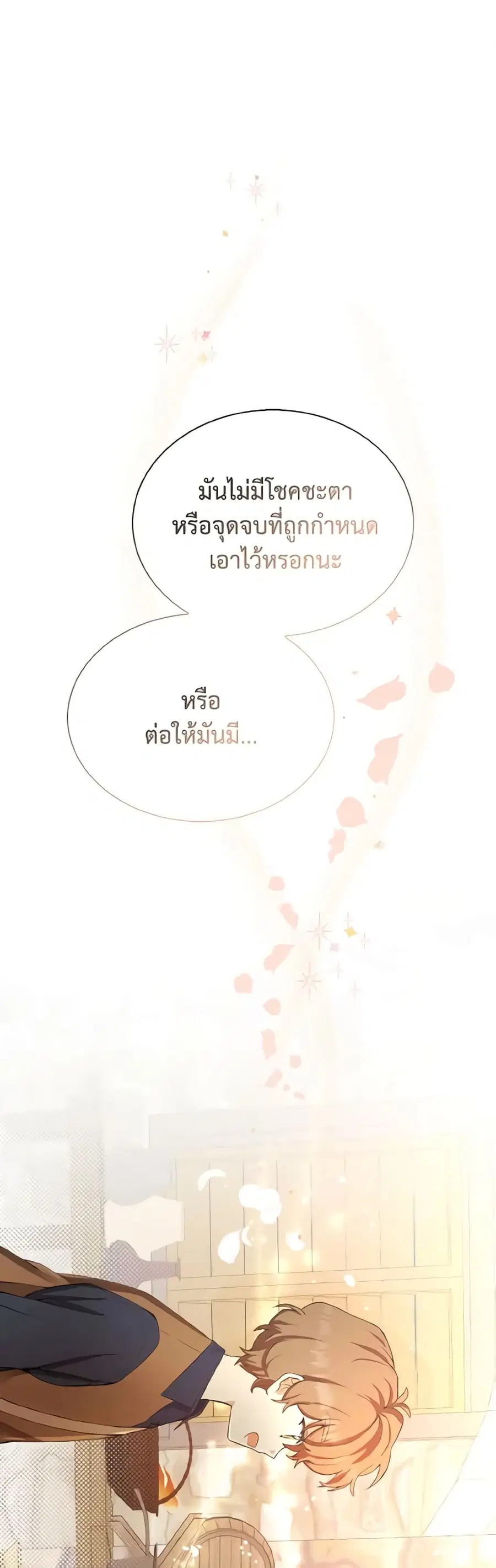 He’s My Real Brother, Duke ตอนที่ 2 หน้า 2