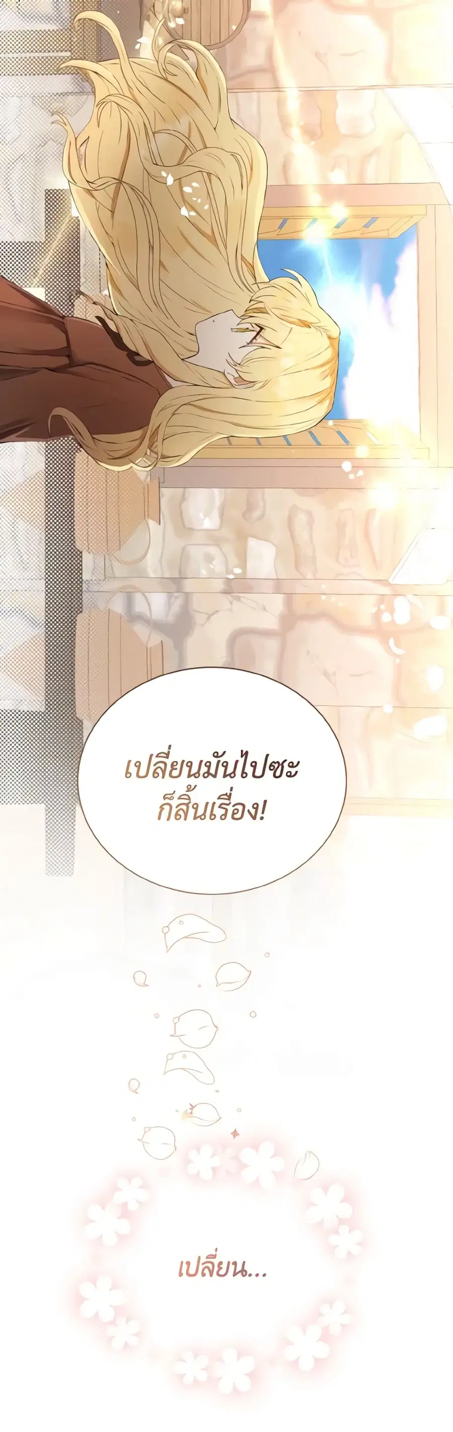 He’s My Real Brother, Duke ตอนที่ 2 หน้า 3