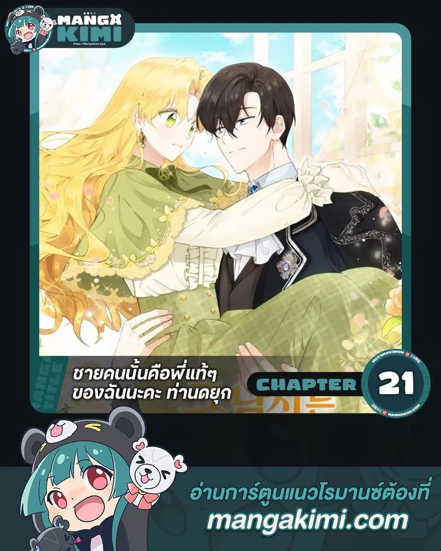 He’s My Real Brother, Duke ตอนที่ 21 หน้า 1