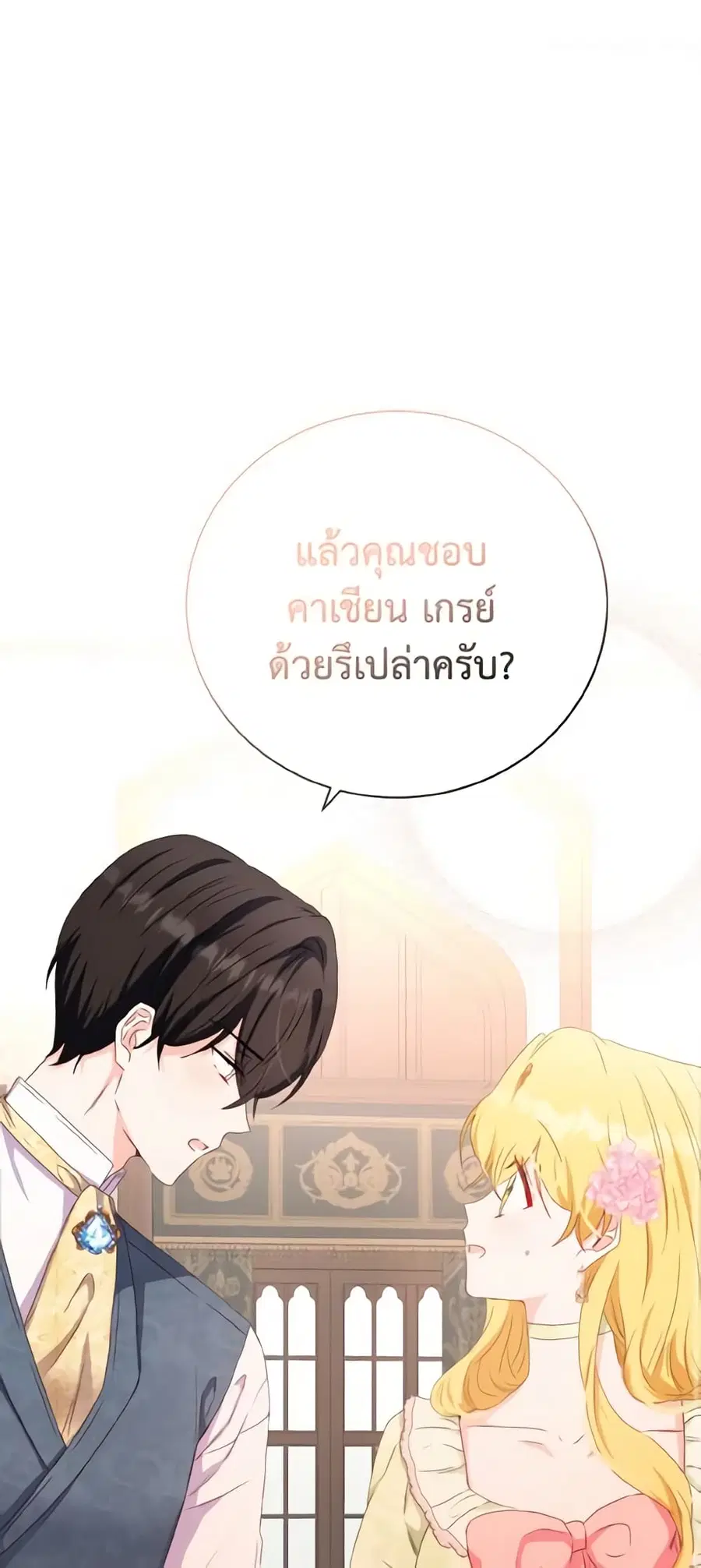 He’s My Real Brother, Duke ตอนที่ 21 หน้า 2
