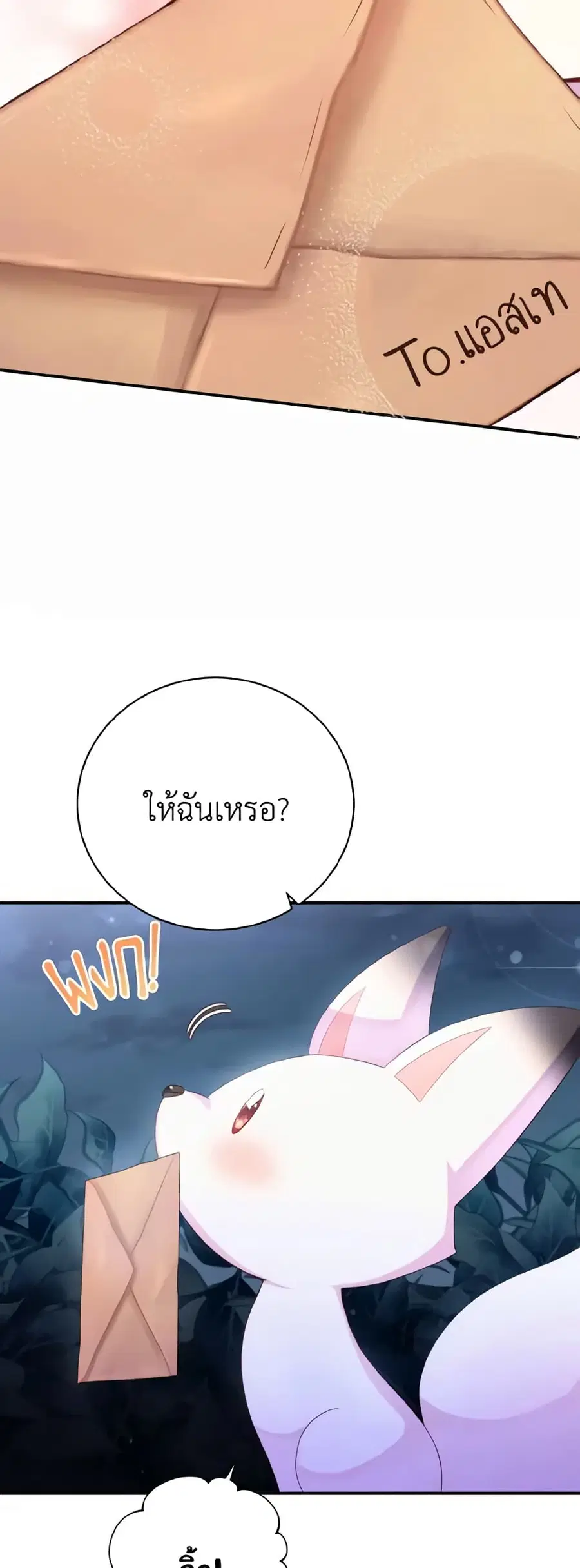 He’s My Real Brother, Duke ตอนที่ 22 หน้า 3