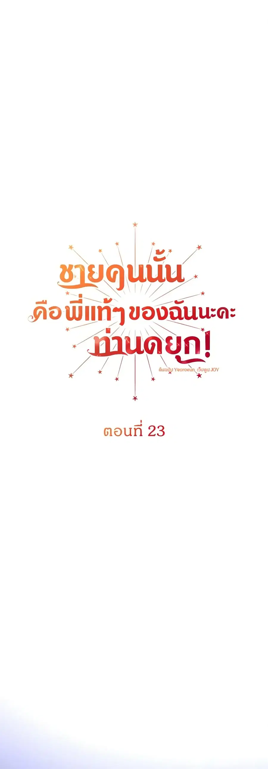 He’s My Real Brother, Duke ตอนที่ 23 หน้า 2