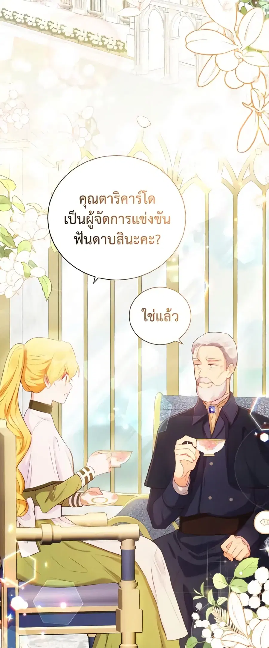 He’s My Real Brother, Duke ตอนที่ 26 หน้า 2