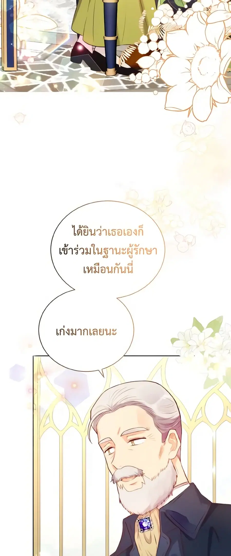 He’s My Real Brother, Duke ตอนที่ 26 หน้า 3