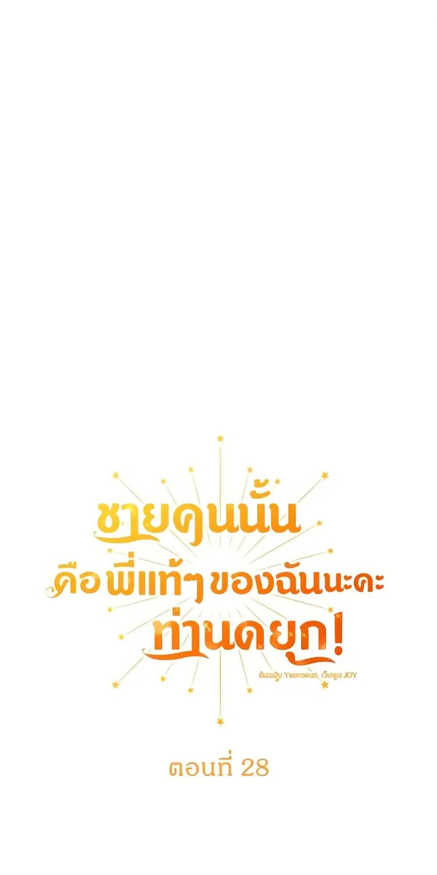 He’s My Real Brother, Duke ตอนที่ 28 หน้า 2