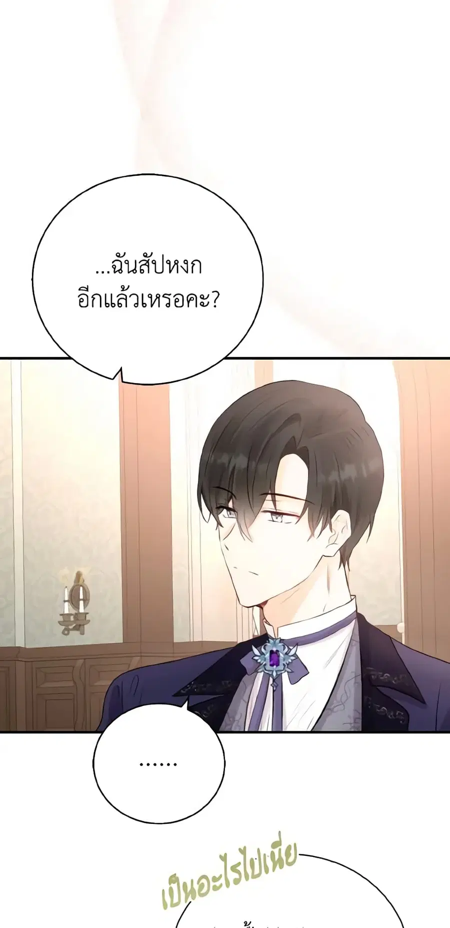 He’s My Real Brother, Duke ตอนที่ 29 หน้า 3