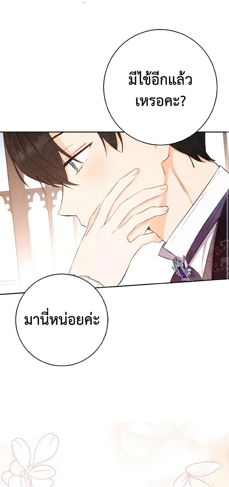 He’s My Real Brother, Duke ตอนที่ 30 หน้า 3