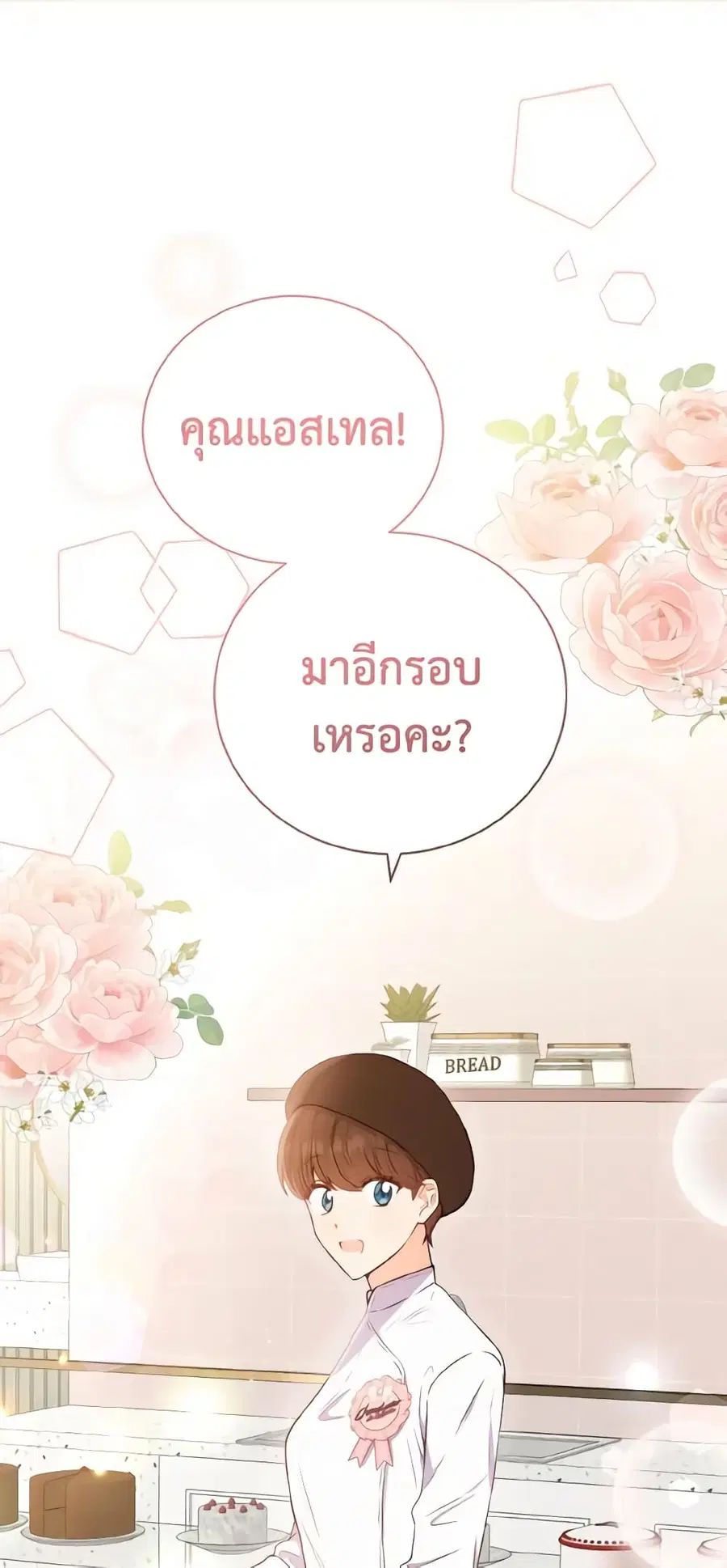 He’s My Real Brother, Duke ตอนที่ 31 หน้า 2
