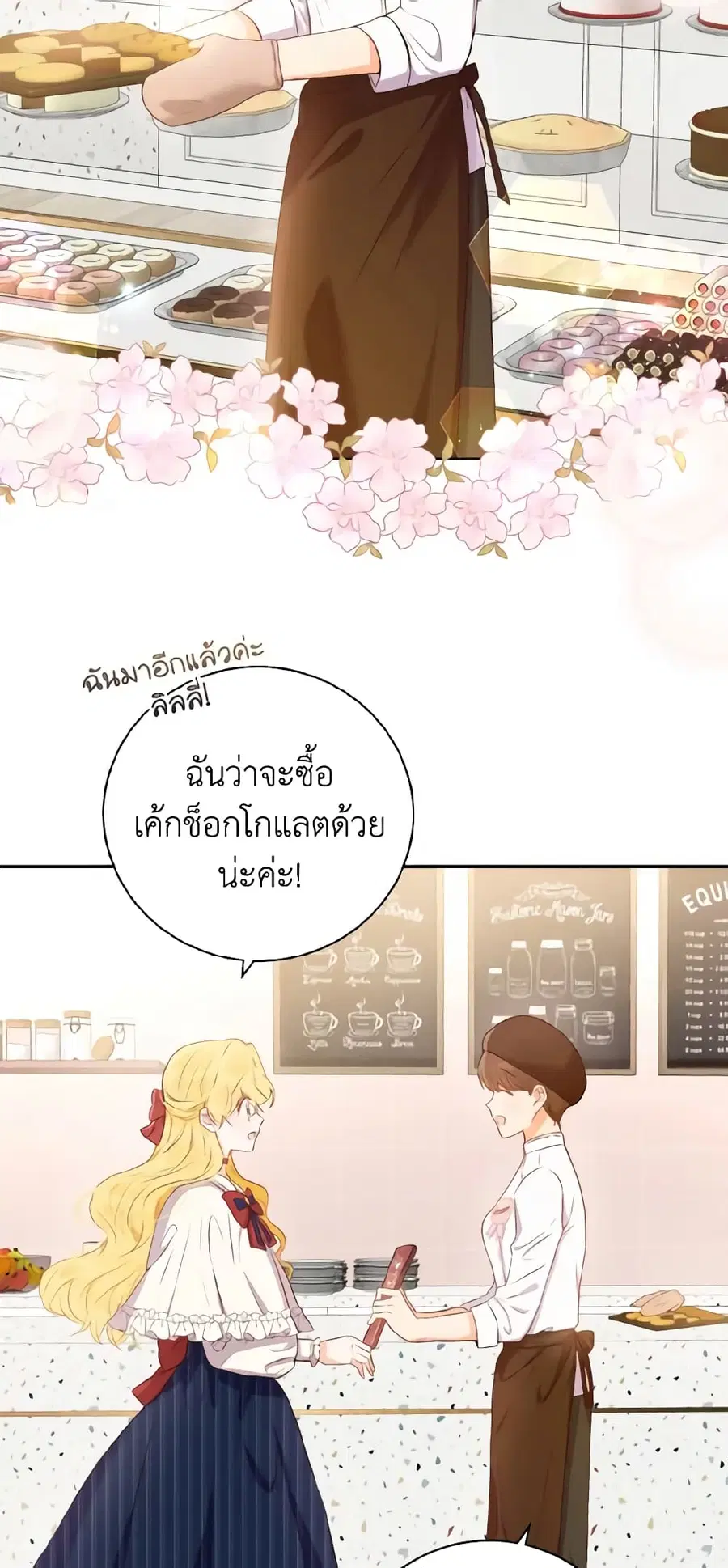 He’s My Real Brother, Duke ตอนที่ 31 หน้า 3