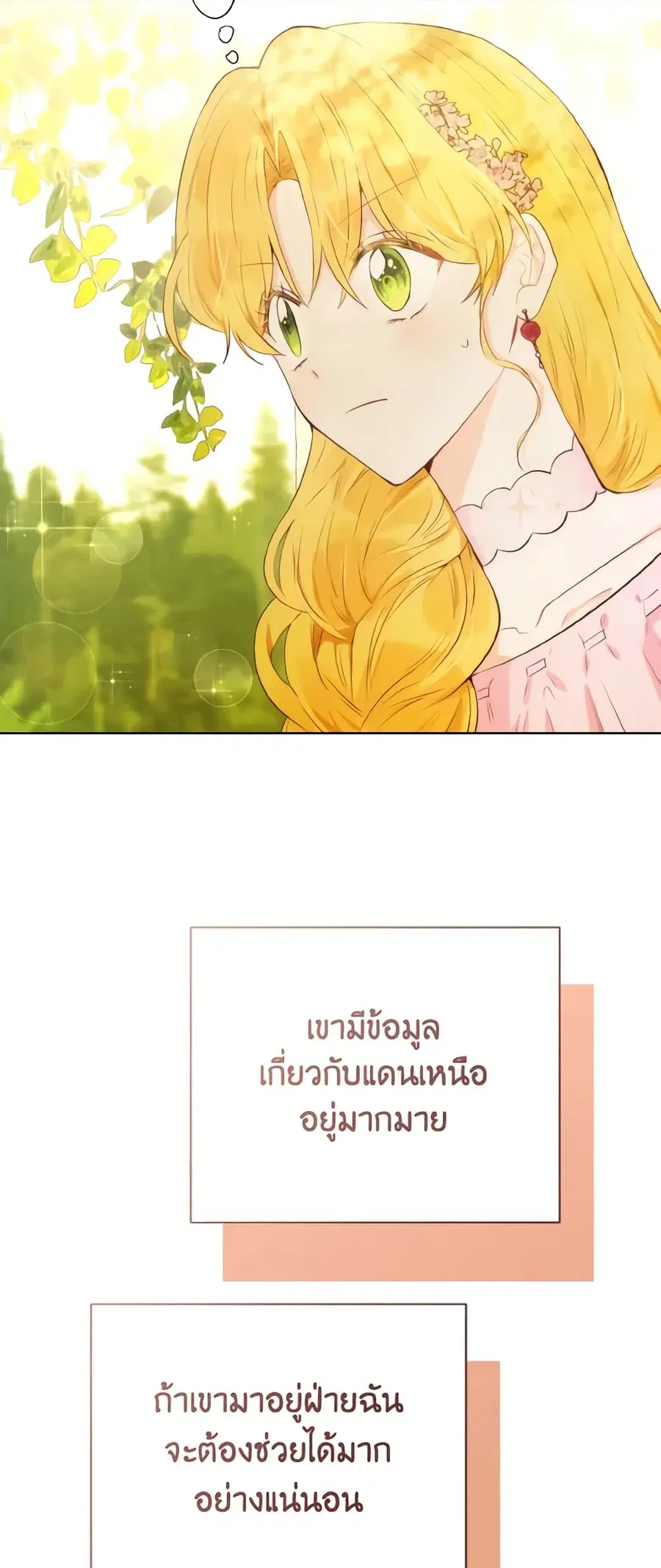 He’s My Real Brother, Duke ตอนที่ 33 หน้า 3
