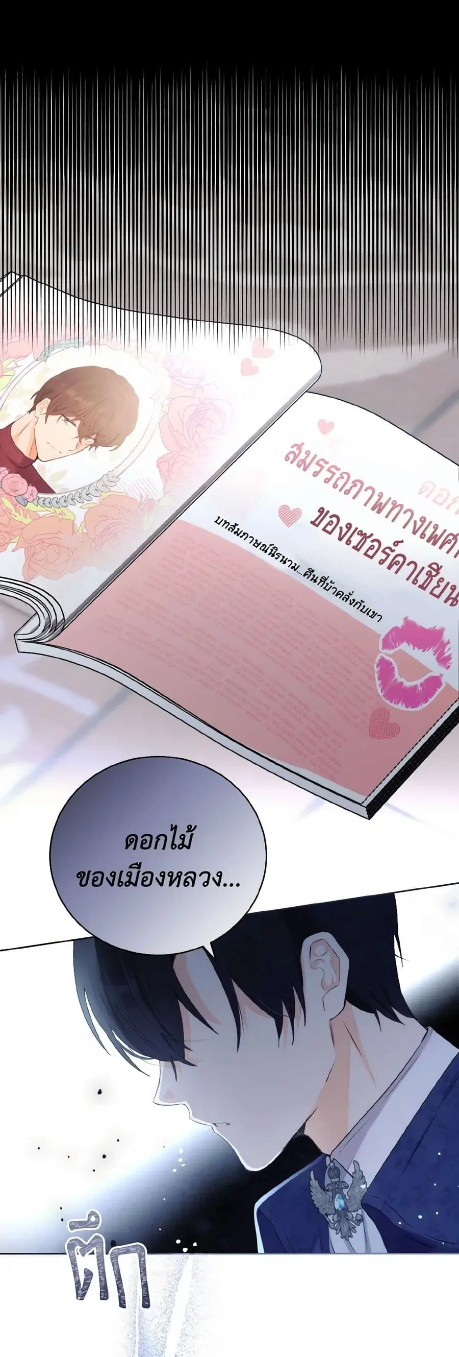 He’s My Real Brother, Duke ตอนที่ 35 หน้า 2