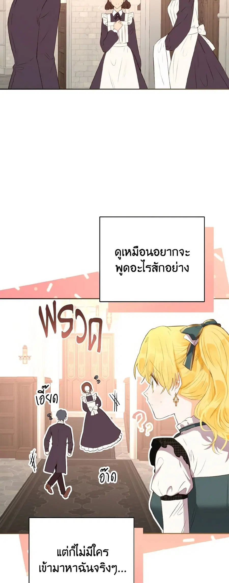 He’s My Real Brother, Duke ตอนที่ 37 หน้า 3