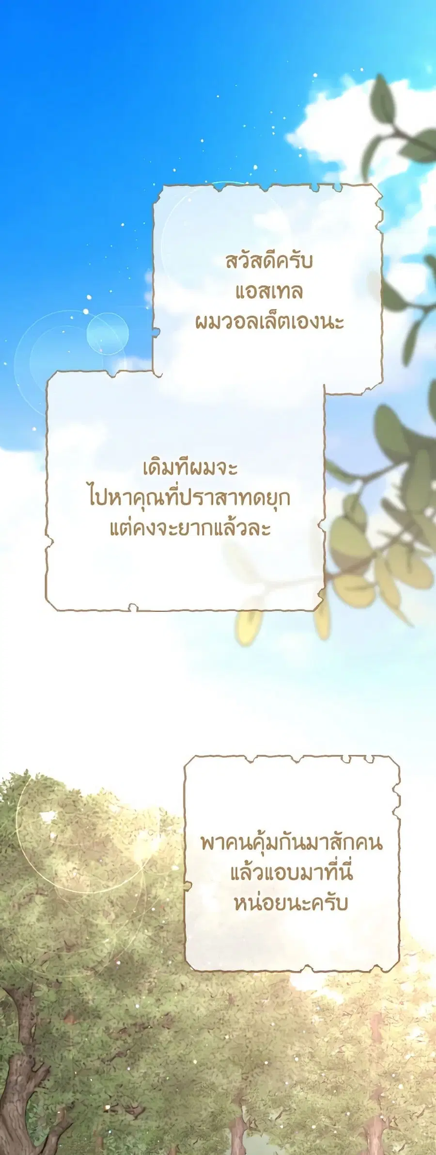 He’s My Real Brother, Duke ตอนที่ 38 หน้า 2