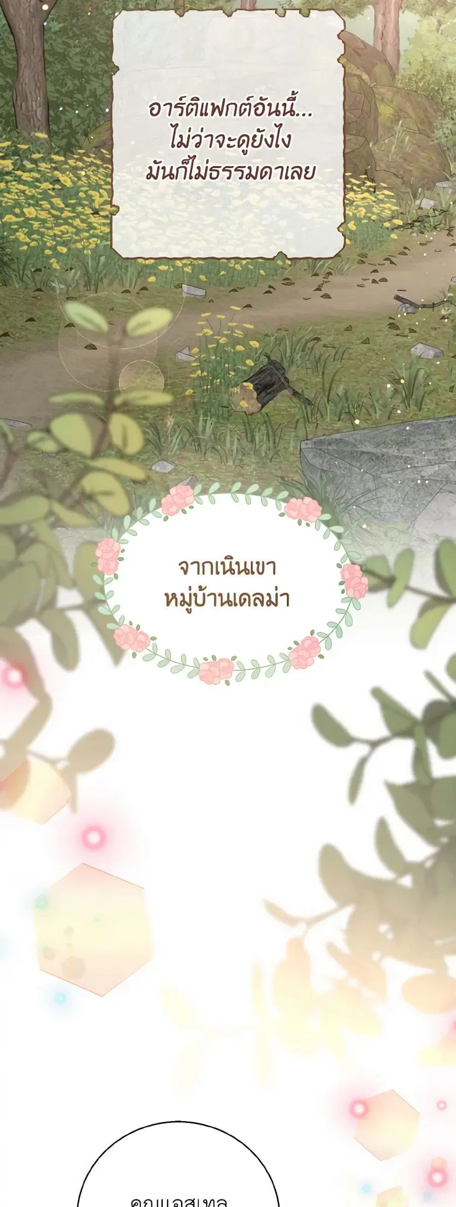 He’s My Real Brother, Duke ตอนที่ 38 หน้า 3