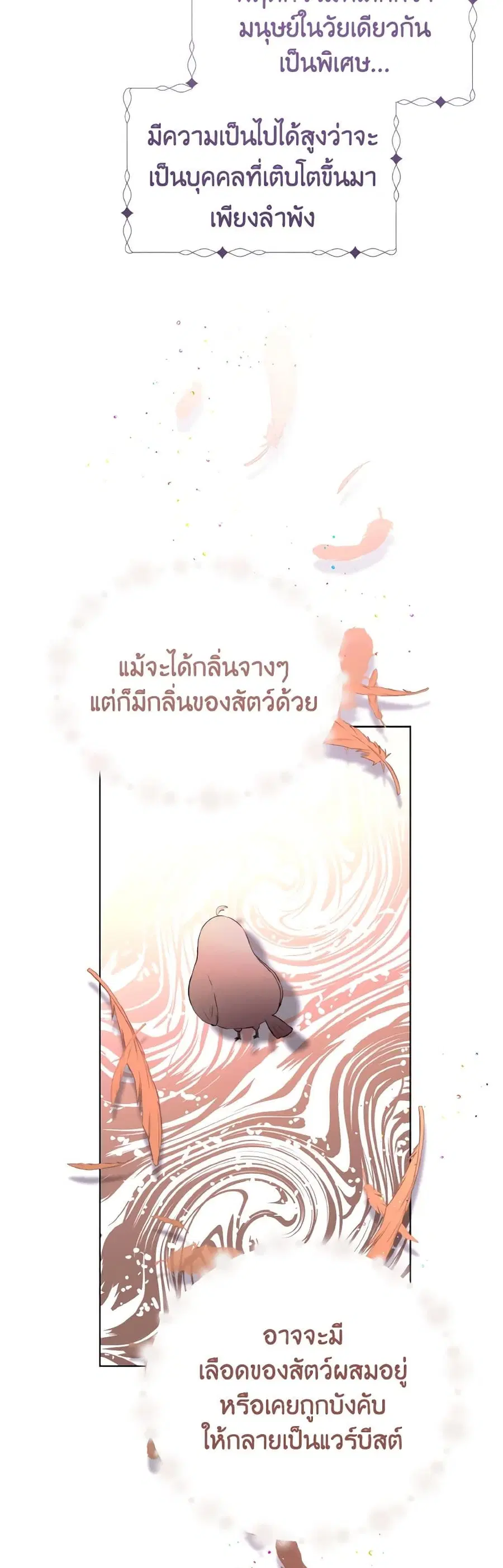 He’s My Real Brother, Duke ตอนที่ 39 หน้า 3