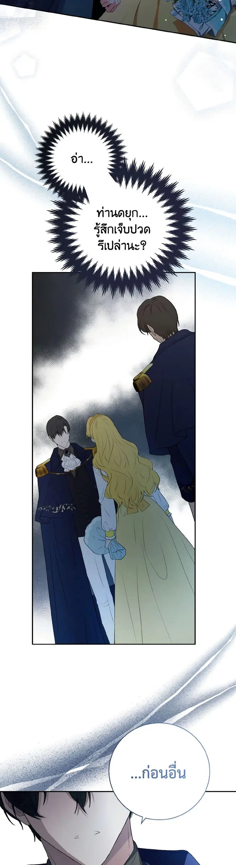 He’s My Real Brother, Duke ตอนที่ 40 หน้า 3