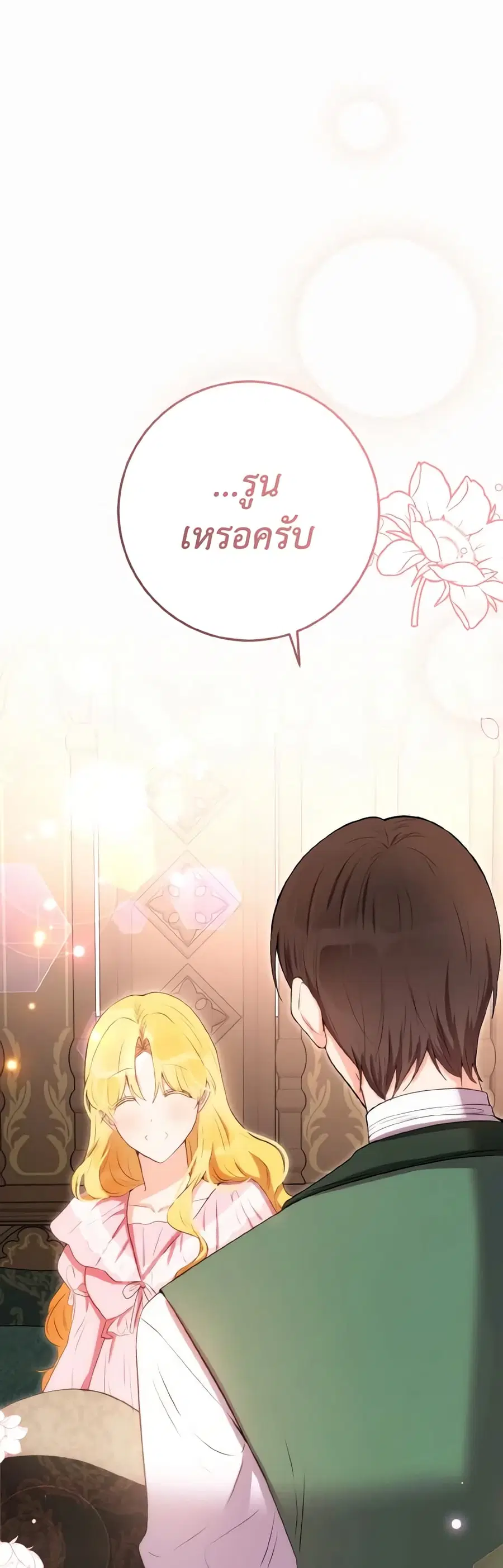 He’s My Real Brother, Duke ตอนที่ 42 หน้า 1