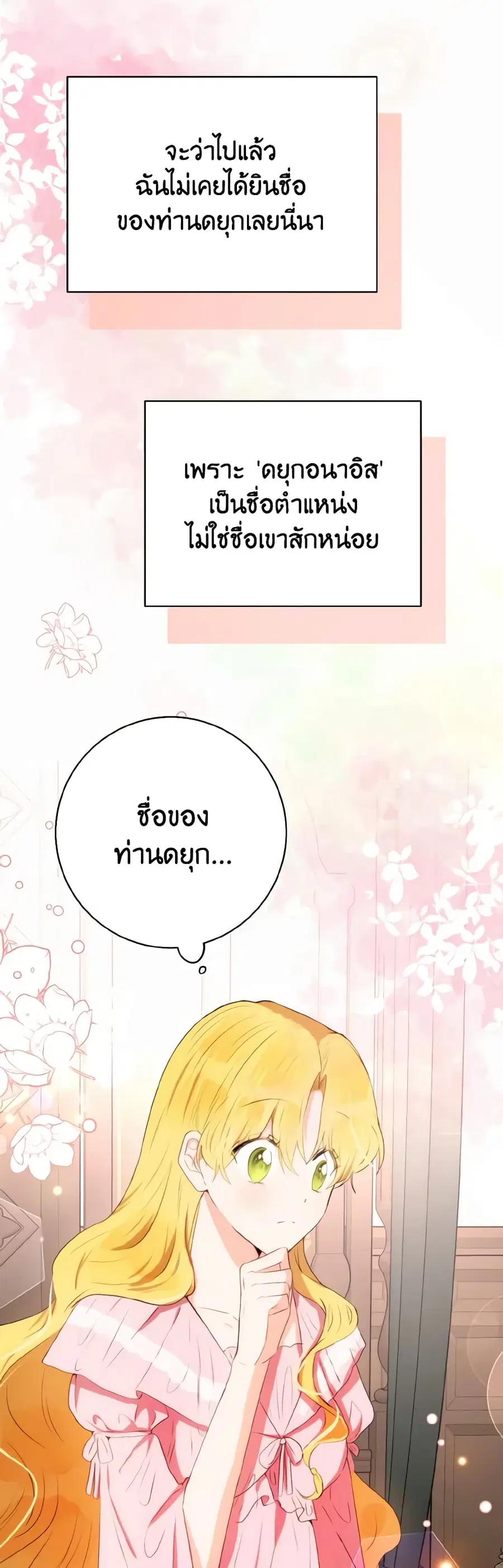 He’s My Real Brother, Duke ตอนที่ 42 หน้า 3