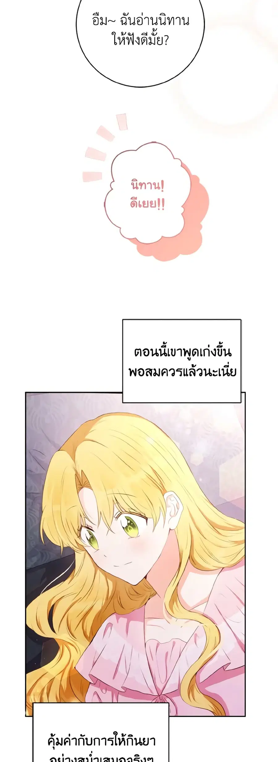 He’s My Real Brother, Duke ตอนที่ 43 หน้า 3