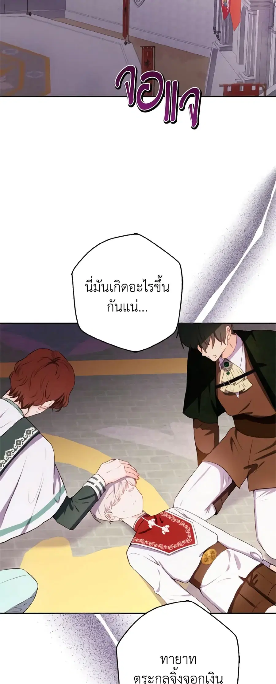 He’s My Real Brother, Duke ตอนที่ 44 หน้า 3