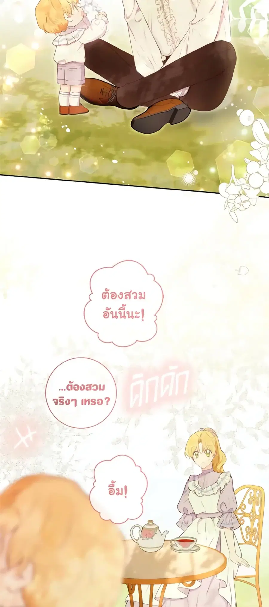 He’s My Real Brother, Duke ตอนที่ 48 หน้า 2
