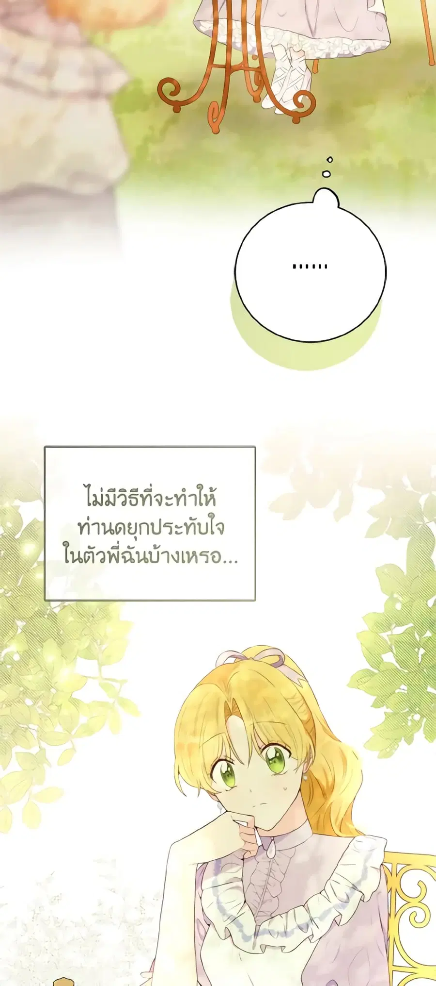 He’s My Real Brother, Duke ตอนที่ 48 หน้า 3
