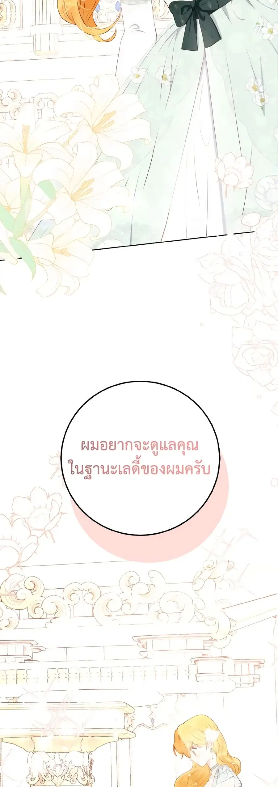 He’s My Real Brother, Duke ตอนที่ 49 หน้า 2