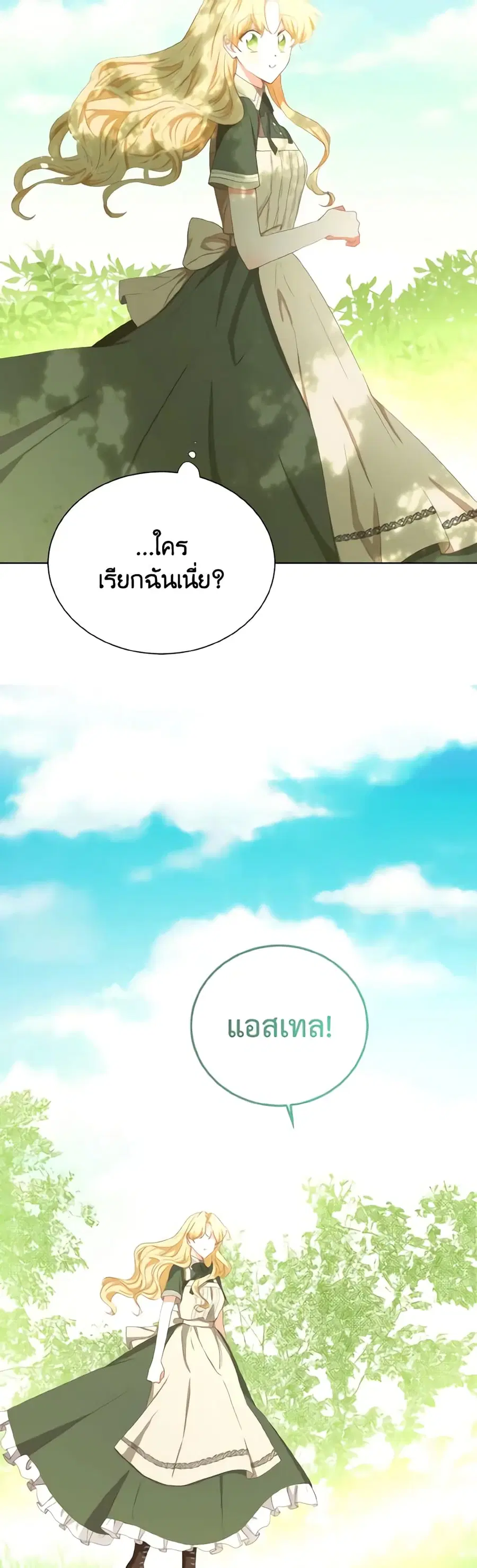 He’s My Real Brother, Duke ตอนที่ 5 หน้า 3