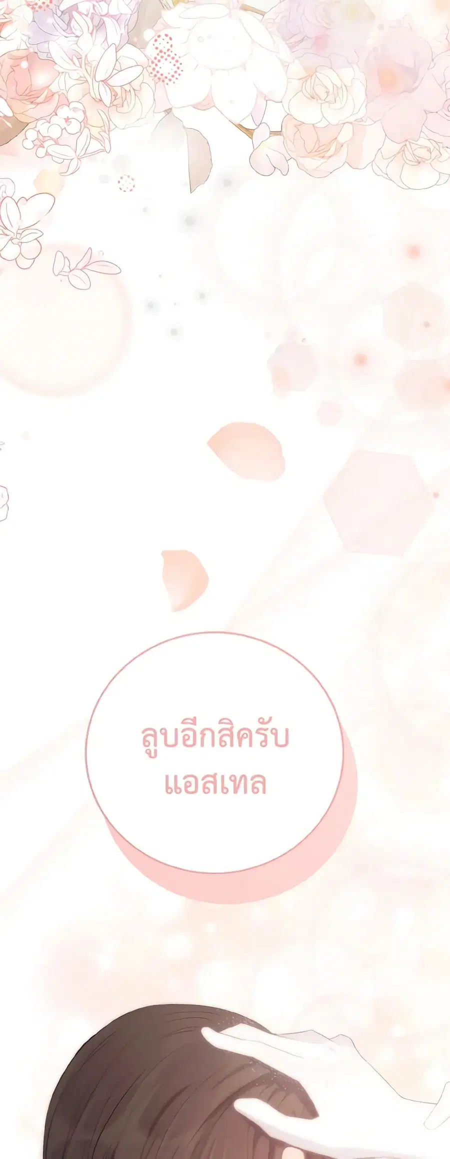 He’s My Real Brother, Duke ตอนที่ 50 หน้า 1