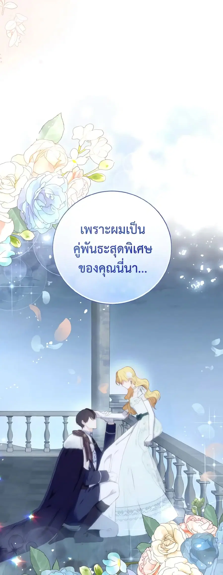 He’s My Real Brother, Duke ตอนที่ 50 หน้า 3