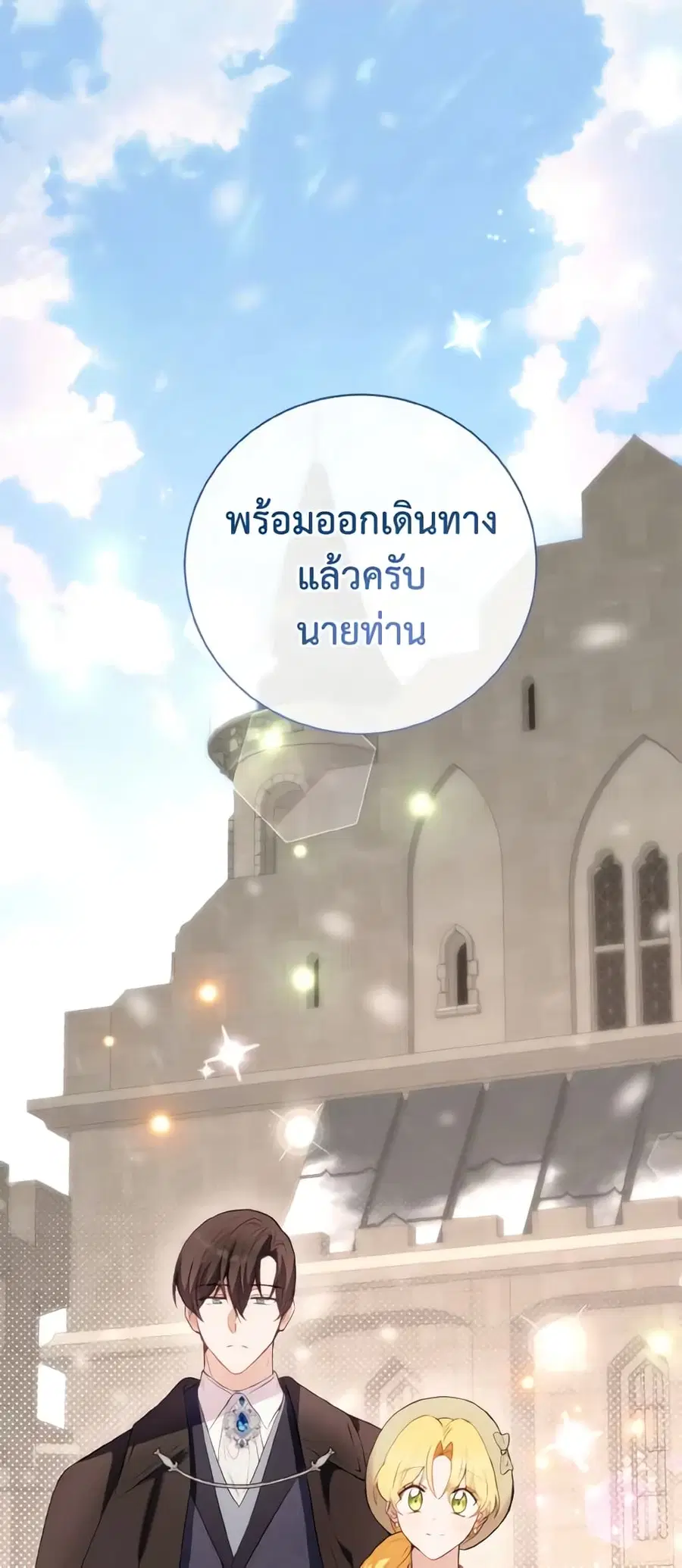 He’s My Real Brother, Duke ตอนที่ 51 หน้า 2