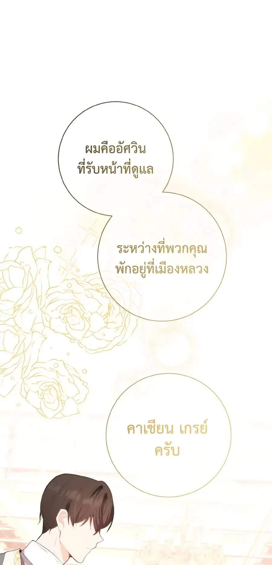 He’s My Real Brother, Duke ตอนที่ 52 หน้า 2