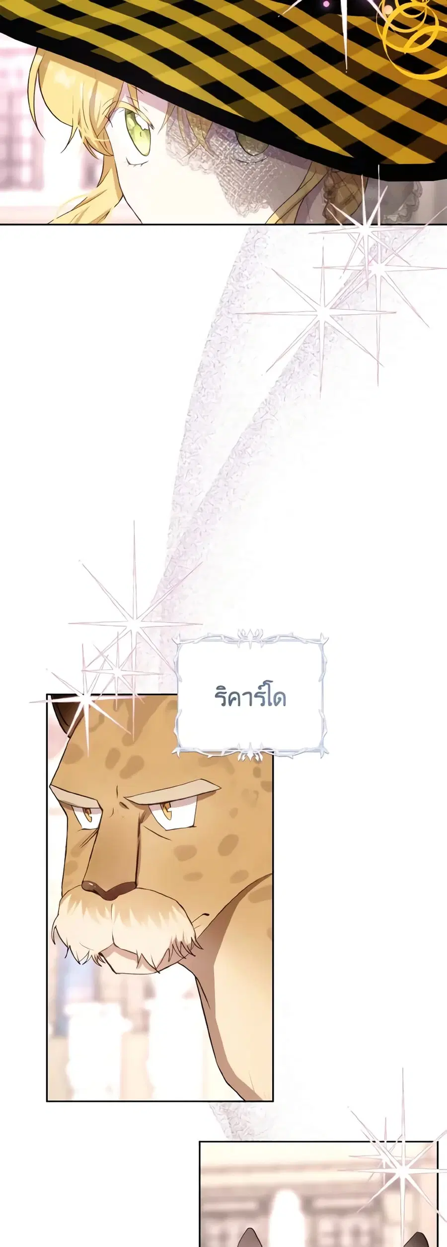 He’s My Real Brother, Duke ตอนที่ 53 หน้า 3
