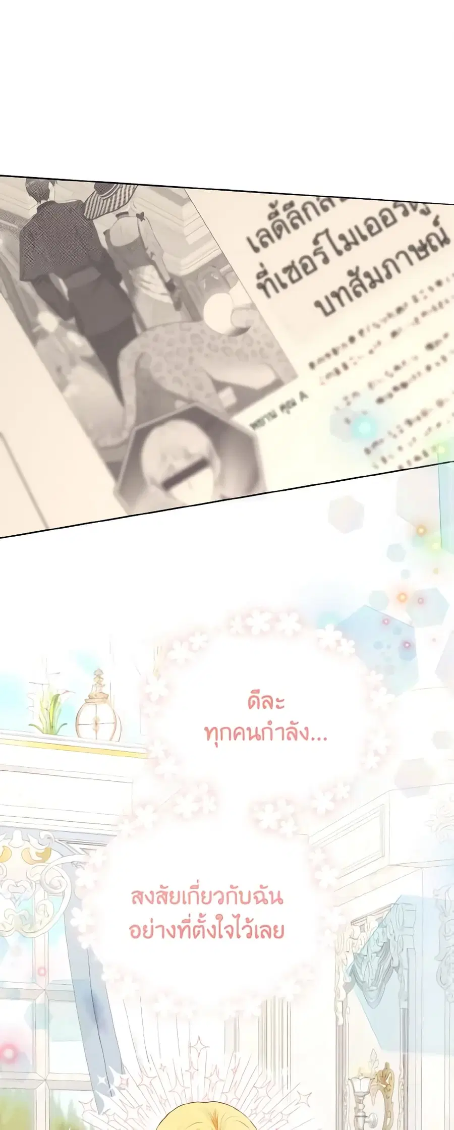 He’s My Real Brother, Duke ตอนที่ 54 หน้า 2
